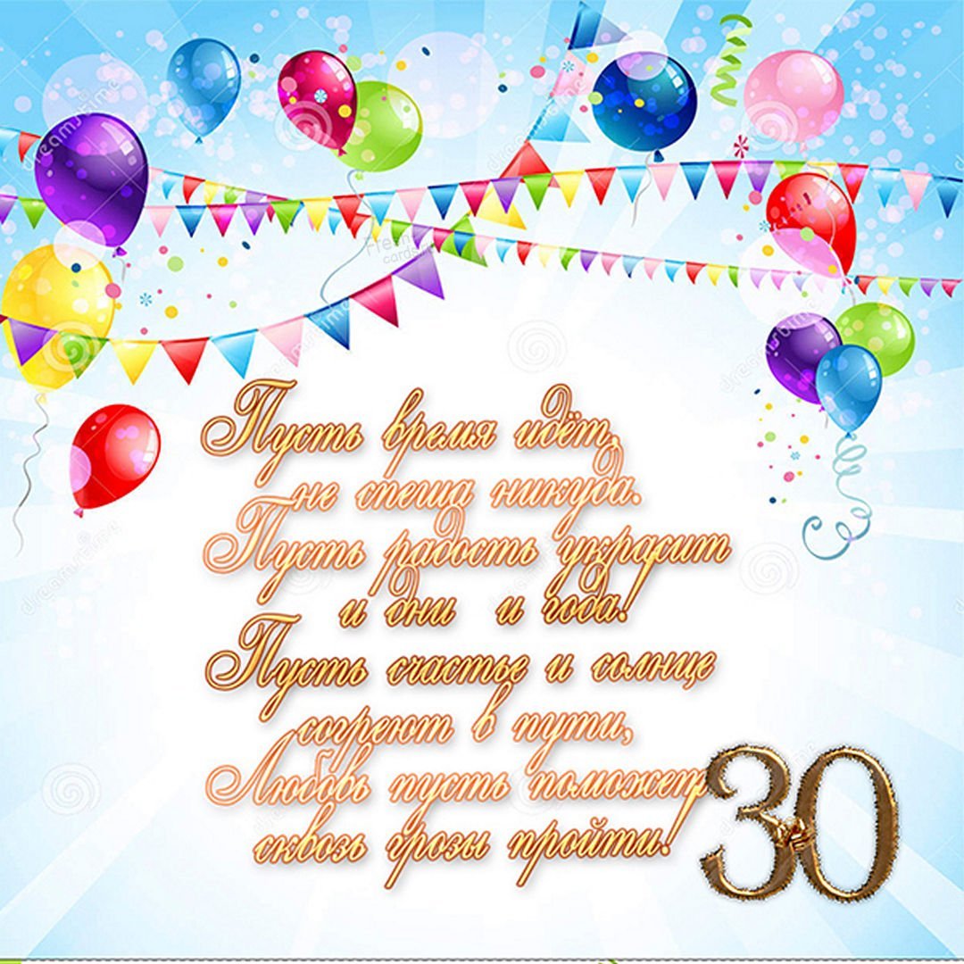 30 лет день рождения приколы
