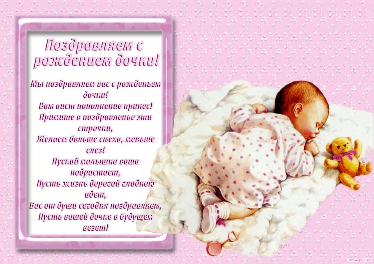 картинки с рождением дочери с красивыми пожеланиями