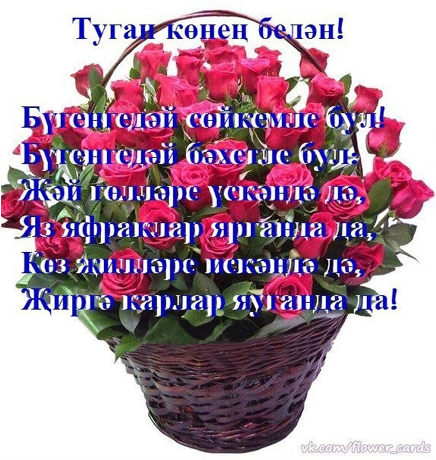 Поздравительные открытки на татарском языке