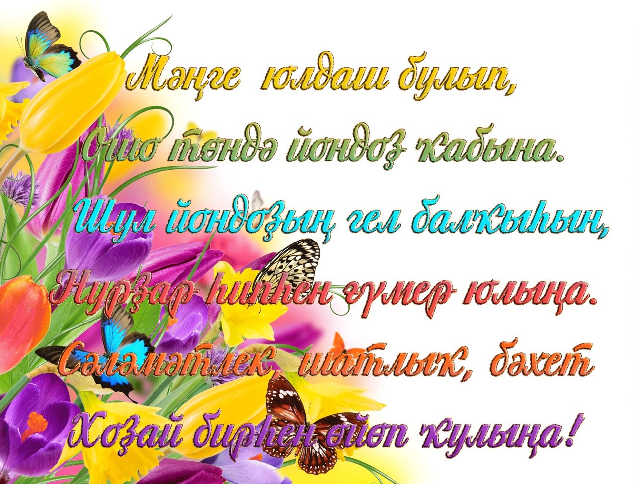 картинки с днем рождения на башкирском языке
