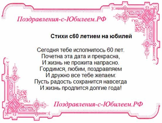 Поздравление брату с 60 летием от сестры. Поздравление с юбилеем 60. Поздравление с 60 летием мужчине в стихах. 60 Лет сестре поздравления. Поздравления с днём рождения мужчине с юбилеем 60 лет.