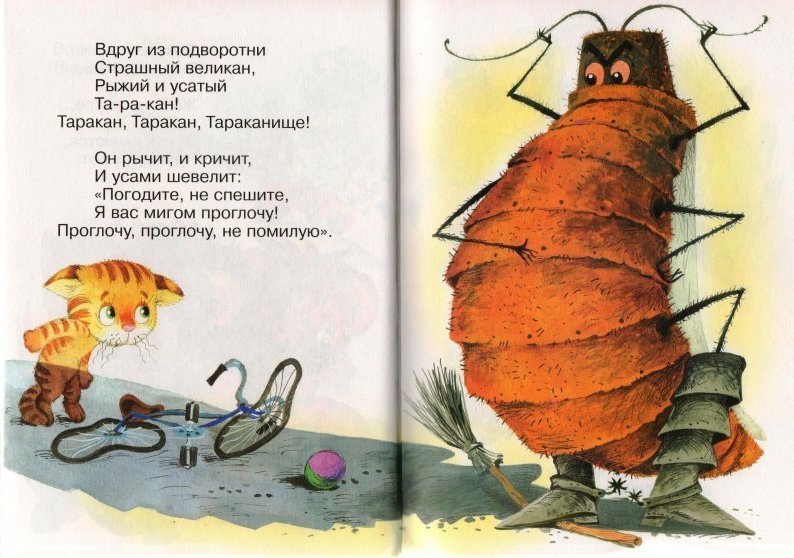Я веселый таракан текст. Таракан Тараканище Чуковский. Чуковский к.и. "Тараканище". Сказки Чуковского таракан.