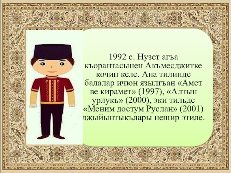 Поздравление с рождением на крымскотатарском языке