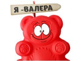 Валерка для печати