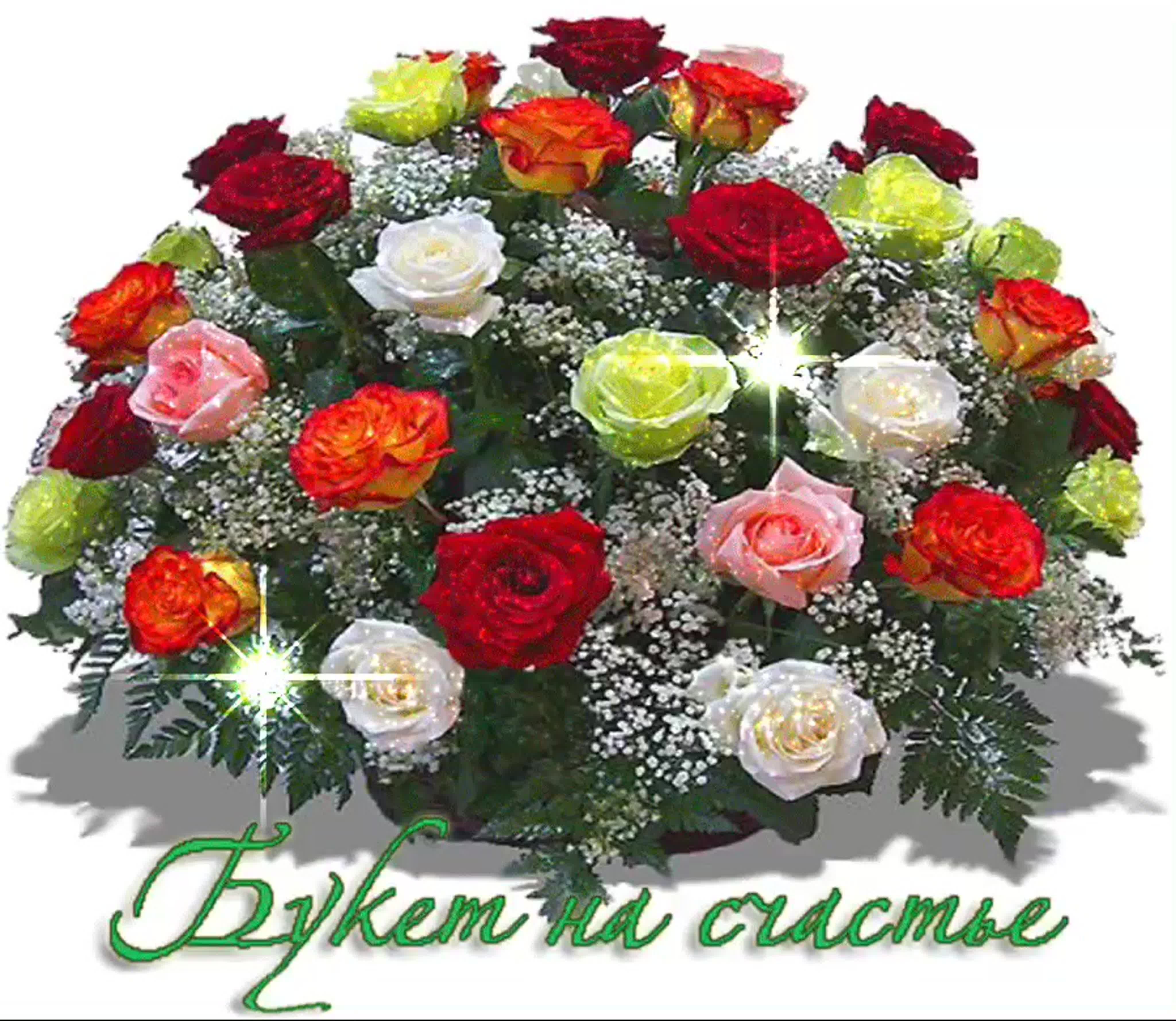 букет цветов с надписью день рождения