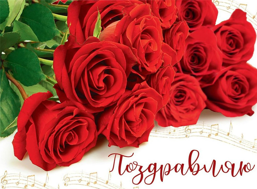 Поздравление с праздником цветов. Красные розы открытка. Открытка поздравляю. Красивые цветы для поздравления. Букет роз с днем рождения.