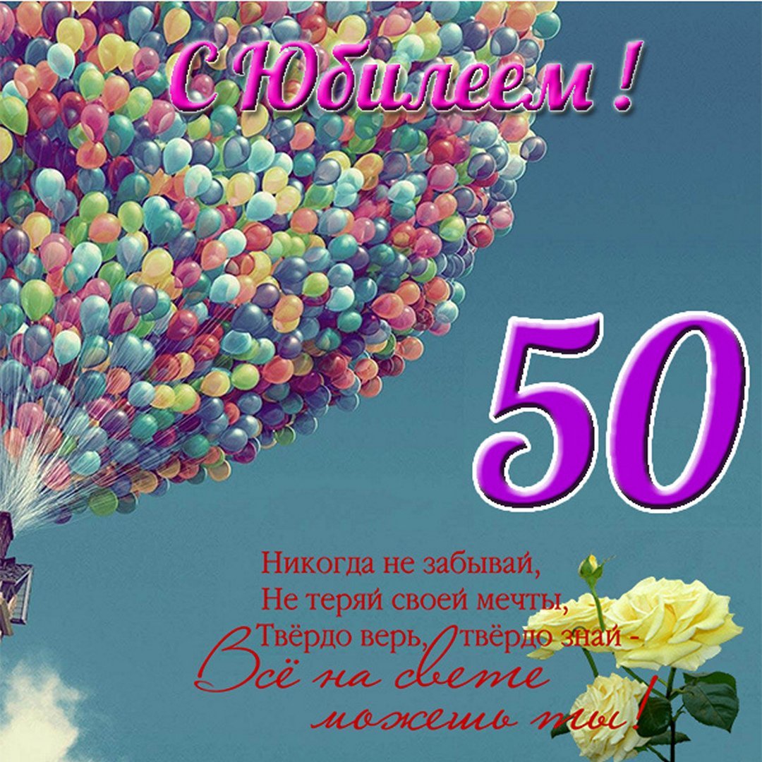 Дочь 50 лет с днем рождения поздравления