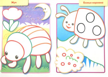 Раскраски для девочек с цветным контуром