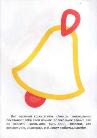 Раскраска с цветным контуром для малышей