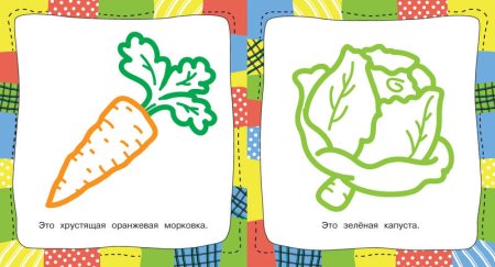 Раскраски для самых маленьких с цветным контуром