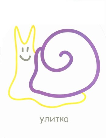 Раскраски для самых маленьких с цветным контуром