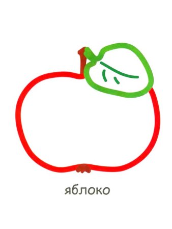 Фрукты с цветным контуром