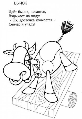 Агния Барто раскраски к стихам