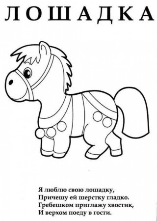 Раскраски к стихам Агнии Барто игрушки