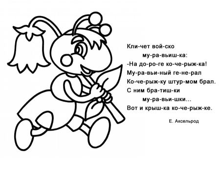 Раскраски стихи
