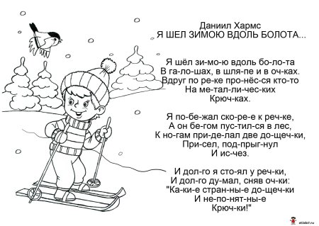 Детские стихи про зиму