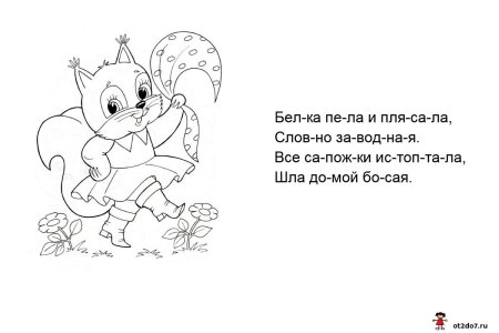 Раскраска. Потешки