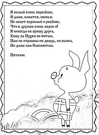 Раскраски стихи