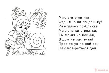 Стих для чтения по слогам для дошкольников