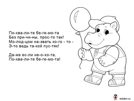 Раскраски стихи