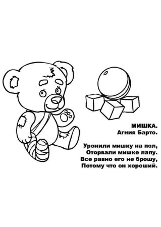Раскраски к стихам Агнии Барто для детей