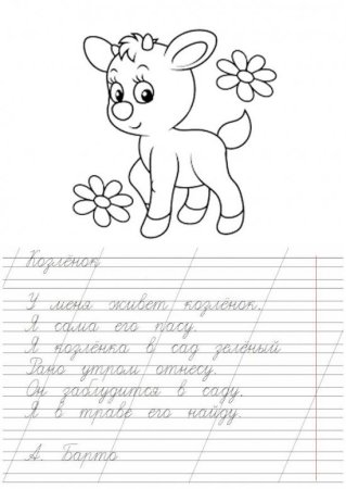 Прописи стихи