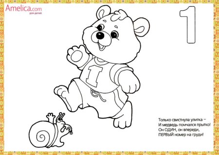 Детские раскраски с цифрами в стихах