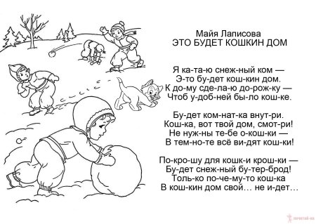 Стихи раскраски про зиму для детей