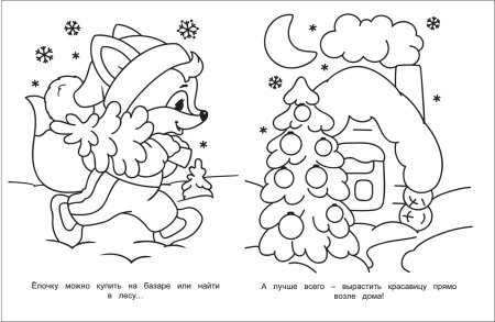 Новогодняя раскраска