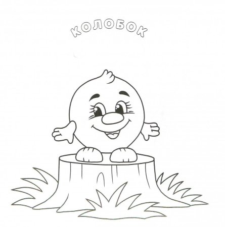 Раскраска "Колобок"