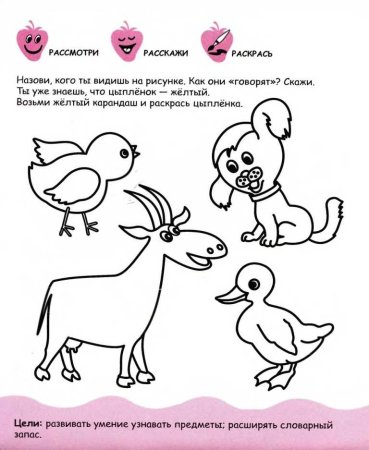 Задание для малышей 3 лет