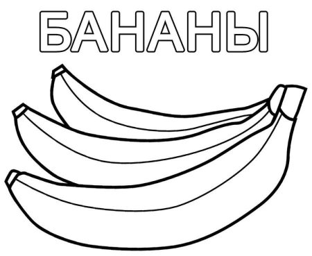 Овощи и фрукты раскраска для детей