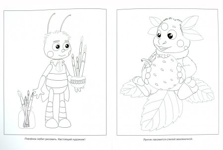 Лунтик и его друзья. Раскраска