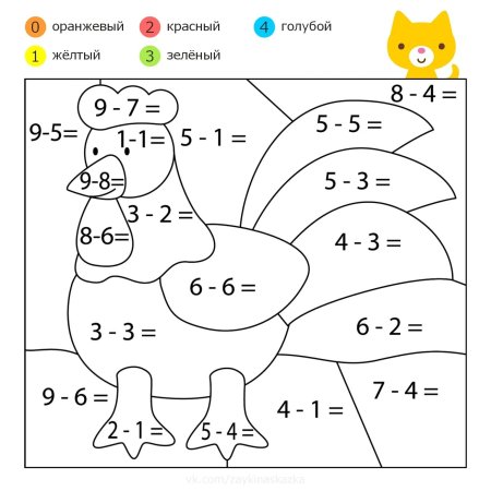 Задания по математике для дошкольников сосчитай и раскрась