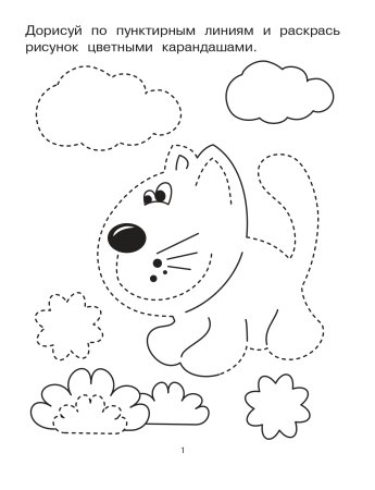 Задания для самых маленьких