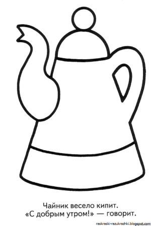 Чайник раскраска