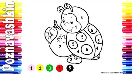 Раскраска по номерам для самых маленьких
