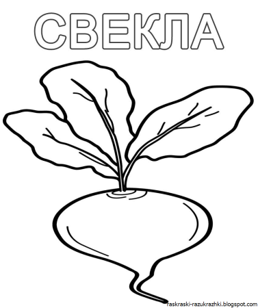 Раскраска для малышей фрукты и овощи