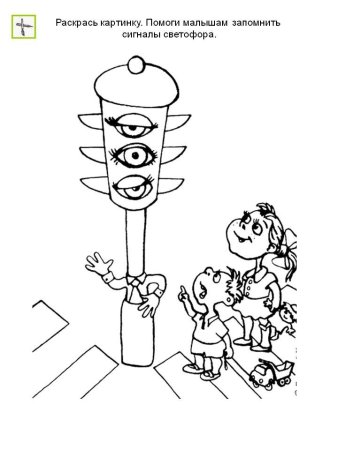 Светофор раскраска для детей