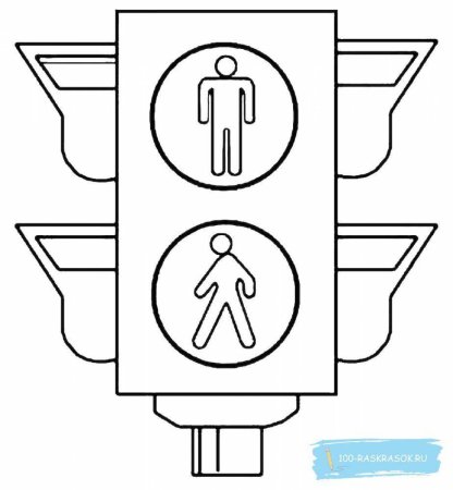 Светофор раскраска для детей