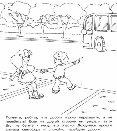 Светофор раскраска