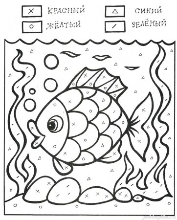 Раскраска по номерам рыба