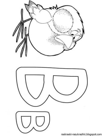 Буквы для раскрашивания для детей