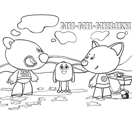 Раскраска Мимимишки