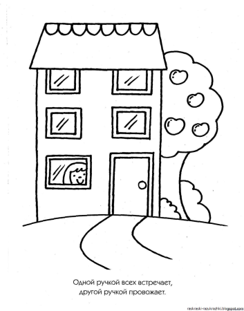 Раскраска домик для детей 3-4