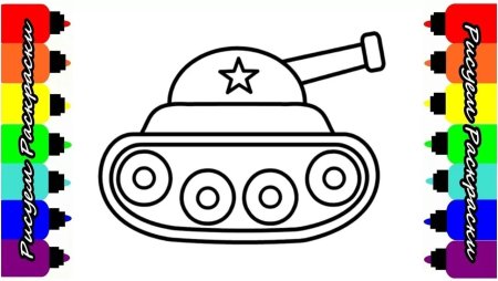Танк раскраска для детей