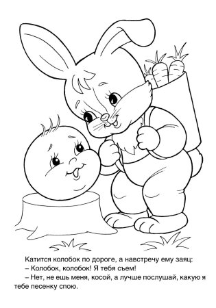 Детские раскраски к сказке Колобок