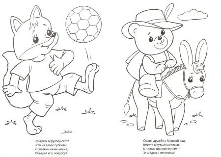 Книжка раскраска для детей