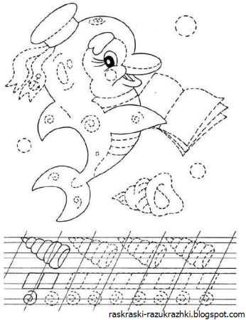 Пропись-раскраска. Для малышей