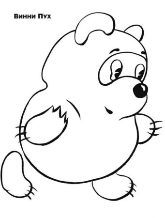 Винни пух раскраска для детей